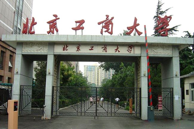 北京工商大学